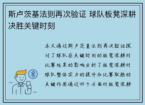斯卢茨基法则再次验证 球队板凳深耕决胜关键时刻